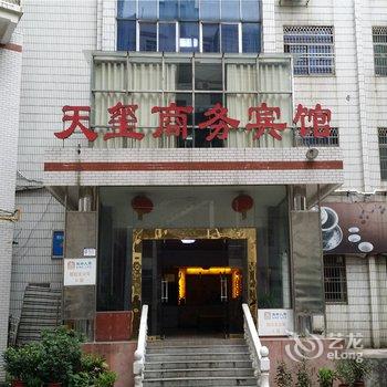 醴陵天玺商务宾馆酒店提供图片