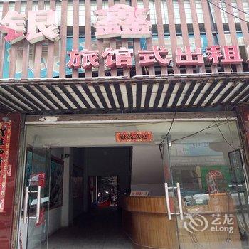 新宁银鑫旅馆酒店提供图片