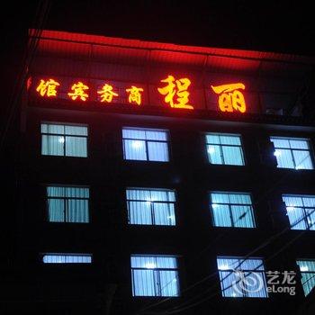 凤凰丽程商务宾馆酒店提供图片