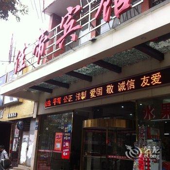 湘潭佳帝宾馆酒店提供图片