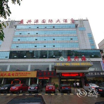 益阳-益兴源国际大酒店酒店提供图片