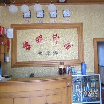 歙县深渡黎明宾馆酒店提供图片