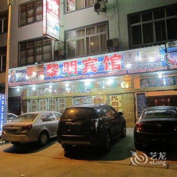 歙县深渡黎明宾馆酒店提供图片