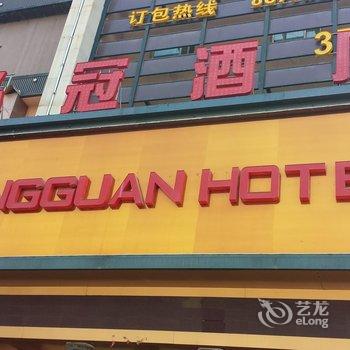 西安弘冠酒店酒店提供图片