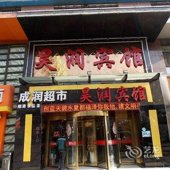 西宁昊润宾馆酒店提供图片