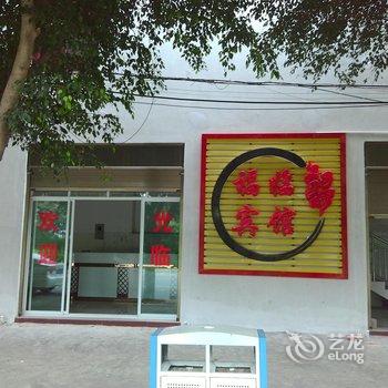 开远福临宾馆酒店提供图片