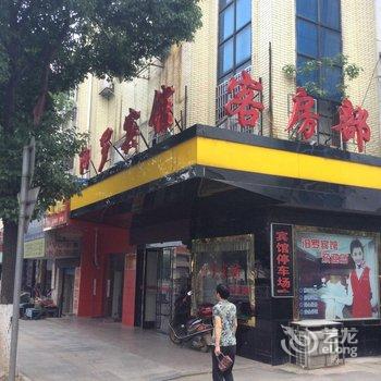 汨罗市汨罗宾馆酒店提供图片