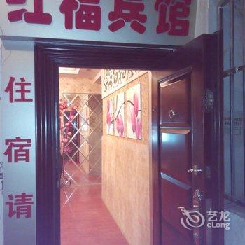重庆红福宾馆酒店提供图片