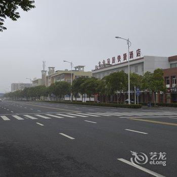 太仓宜居快捷酒店酒店提供图片