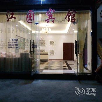 荔波江园宾馆酒店提供图片