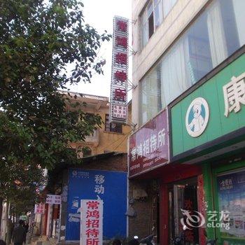 兴仁常鸿招待所酒店提供图片