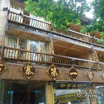 雷山县苗寨第一家农家乐酒店提供图片