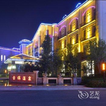 许昌云锦温泉酒店酒店提供图片