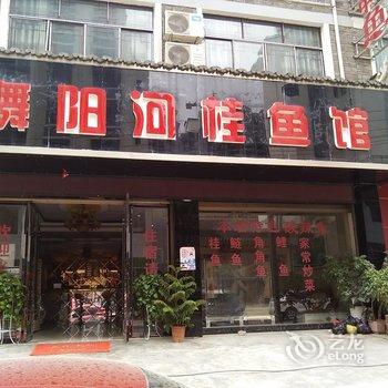 镇远舞阳河桂鱼旅馆酒店提供图片