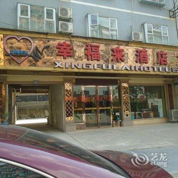 凯里幸福来酒店酒店提供图片