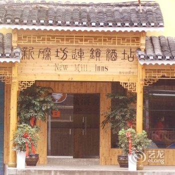 凯里新磨坊酒店(环城东路店)酒店提供图片