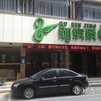 南宁湖滨景悦酒店酒店提供图片