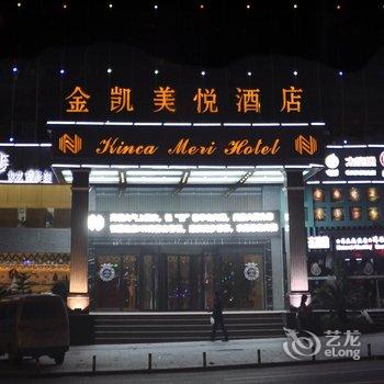 凯里金凯美悦酒店(原金凯帝豪酒店)酒店提供图片