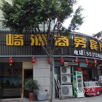 云阳崎源商务宾馆酒店提供图片