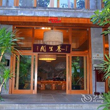 腾冲热海温泉度假酒店·养生阁酒店提供图片