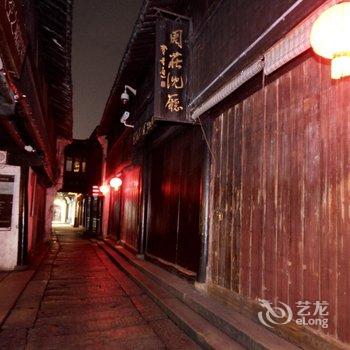 周庄枕水人家客栈酒店提供图片