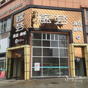 赤水市廊梦酒店酒店提供图片