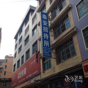 六枝泰安旅社酒店提供图片