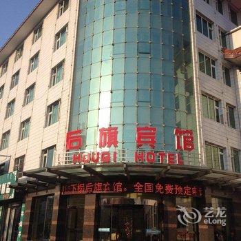 通辽市甘旗卡后旗宾馆酒店提供图片