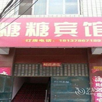 新郑糖糖快捷宾馆酒店提供图片