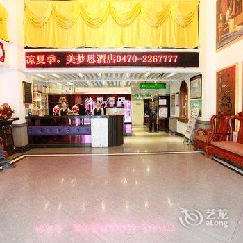 满洲里美梦思酒店酒店提供图片