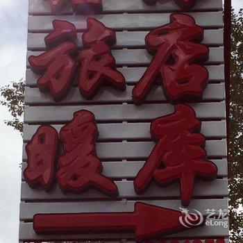 额尔古纳鑫海旅店酒店提供图片