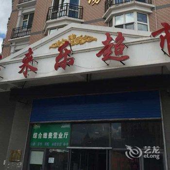 满洲里客来乐快捷宾馆酒店提供图片