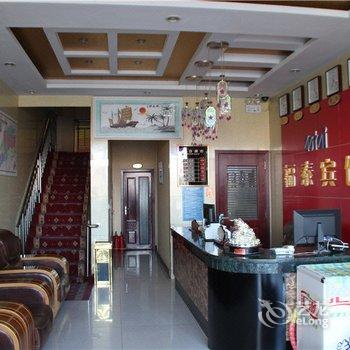 锡林浩特市东乌旗福泰宾馆酒店提供图片