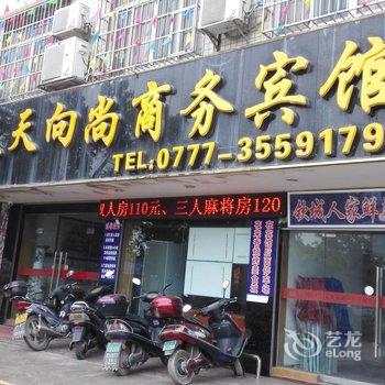 钦州天天向尚商务宾馆酒店提供图片