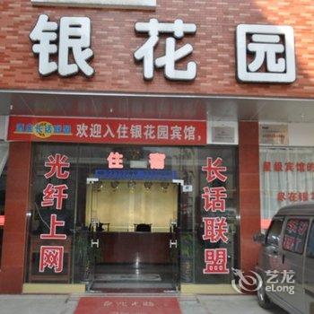 桂平市银花园宾馆(贵港)酒店提供图片