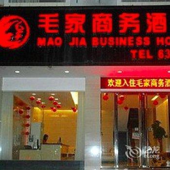 金秀县毛家商务酒店酒店提供图片