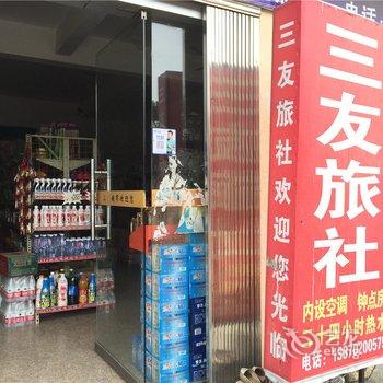 九江星子三友旅社酒店提供图片