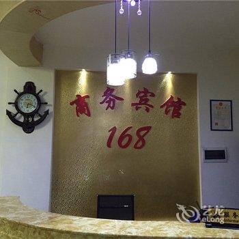都昌县168商务宾馆酒店提供图片