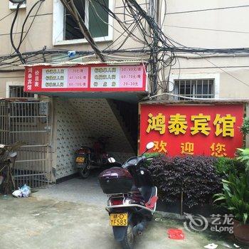 安福县鸿泰宾馆酒店提供图片