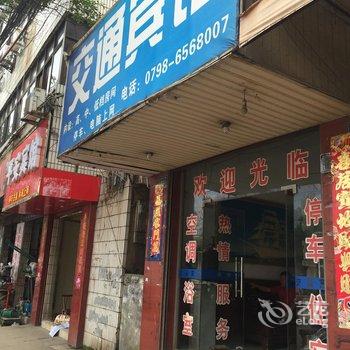 乐平交通宾馆酒店提供图片