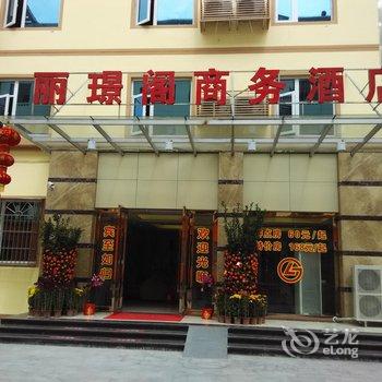 珠海市南屏丽璟阁商务酒店酒店提供图片