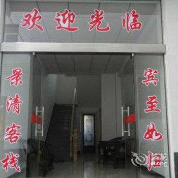 江西婺源景清宾馆酒店提供图片