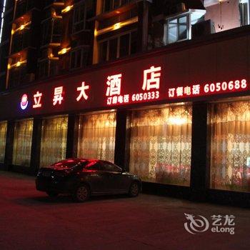 德兴立晟大酒店酒店提供图片