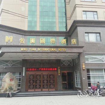 铅山永平名圆国际酒店酒店提供图片