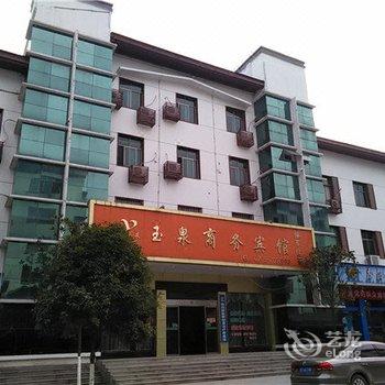 宜春温汤玉泉商务宾馆酒店提供图片