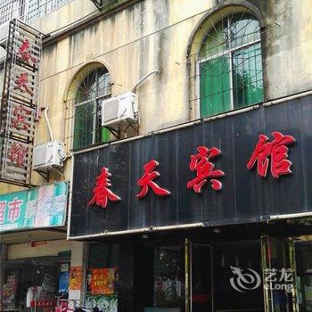 新余春天宾馆酒店提供图片