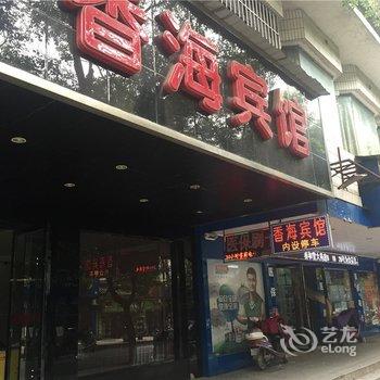 新余香海宾馆酒店提供图片