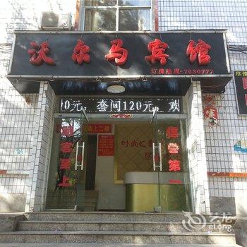 分宜沃尔玛宾馆酒店提供图片