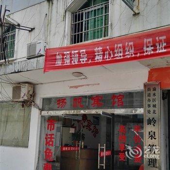 新余扬帆宾馆酒店提供图片