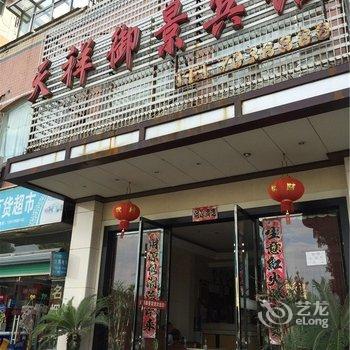 分宜天祥御景宾馆酒店提供图片